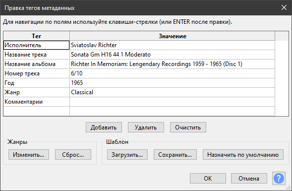 Audacity - окно Правка тегов метаданных