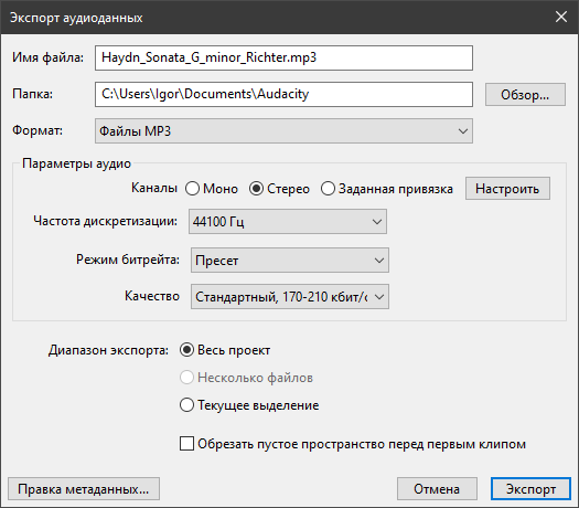 Audacity - экспорт в MP3